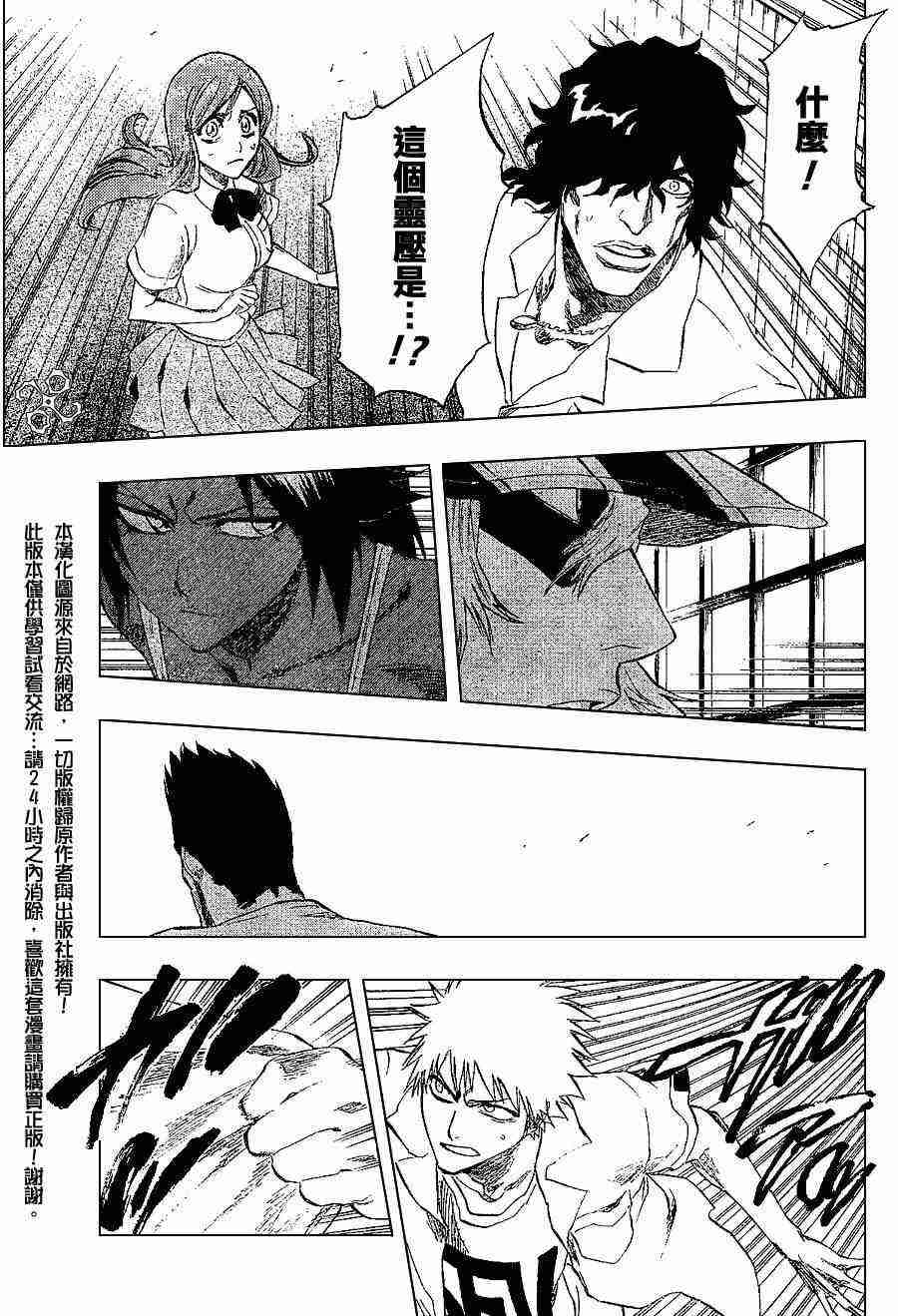 死神 第191话 第2页