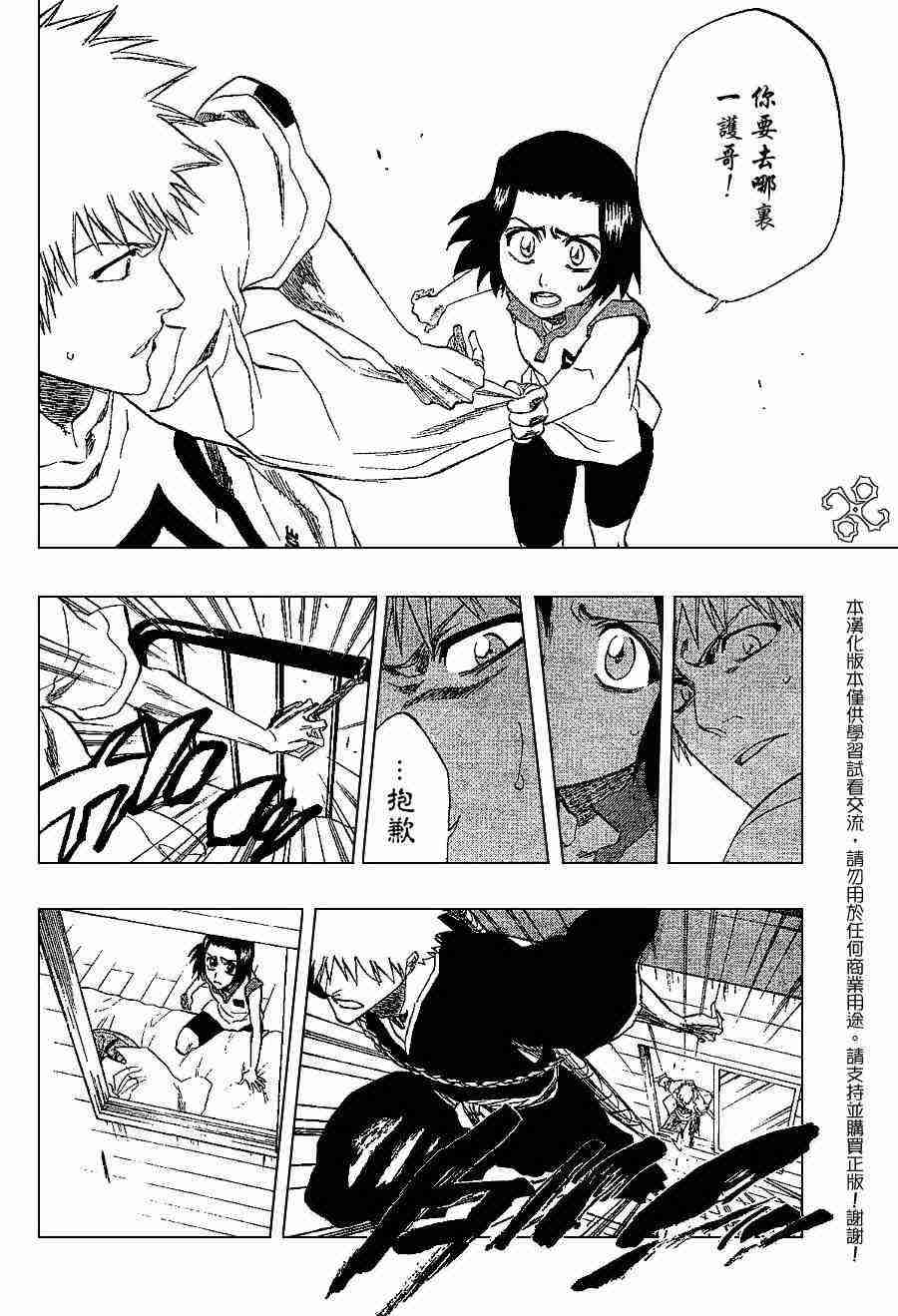 死神 第191话 第3页