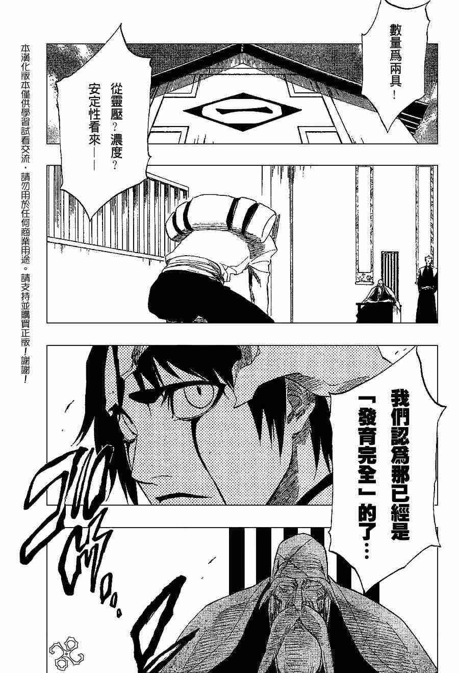 死神 第191话 第6页