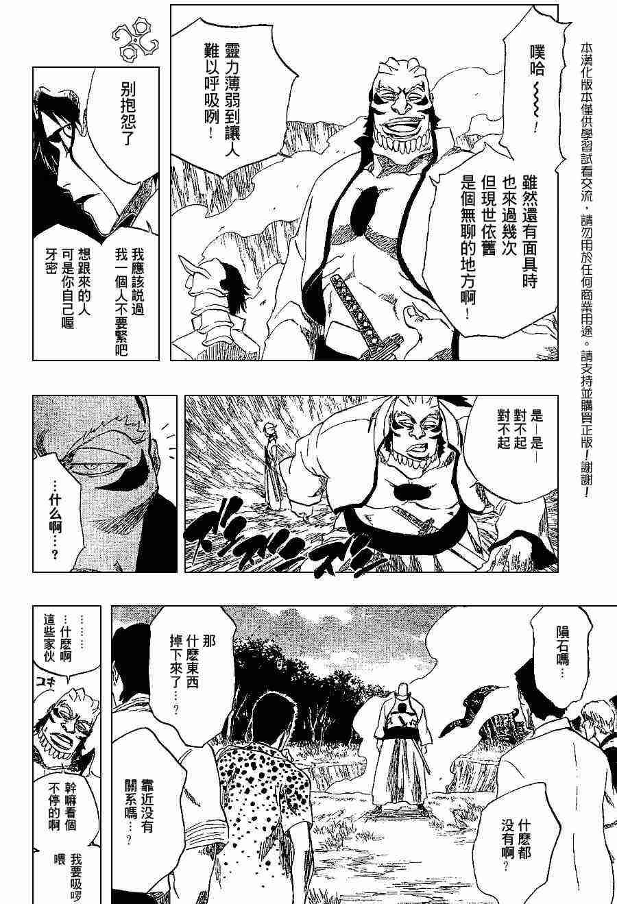 死神 第191话 第7页