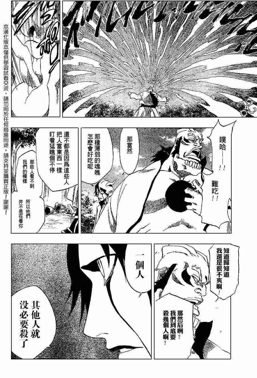 死神 第191话 第9页