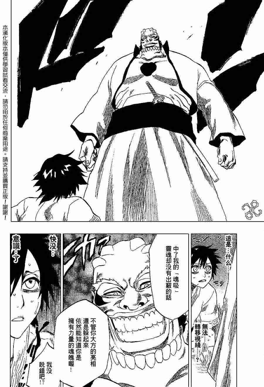 死神 第191话 第11页