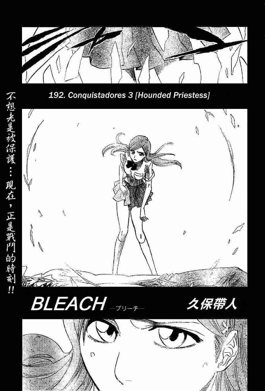 死神 第192话 第6页