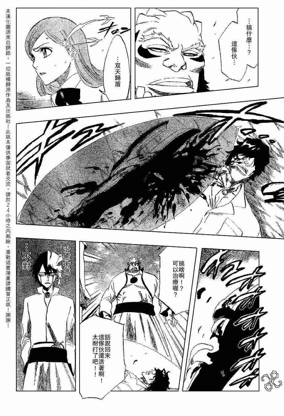 死神 第192话 第7页