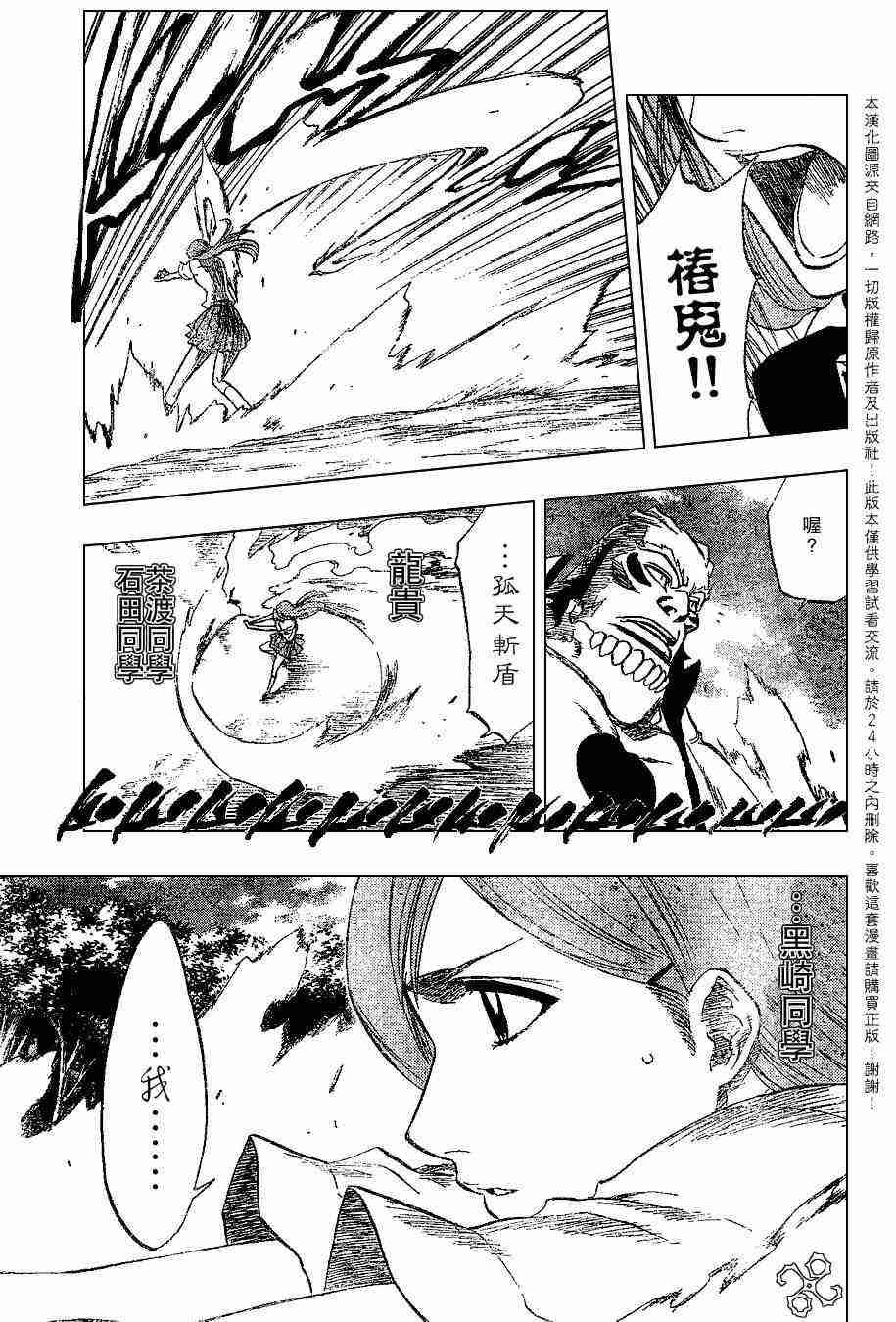 死神 第192话 第10页