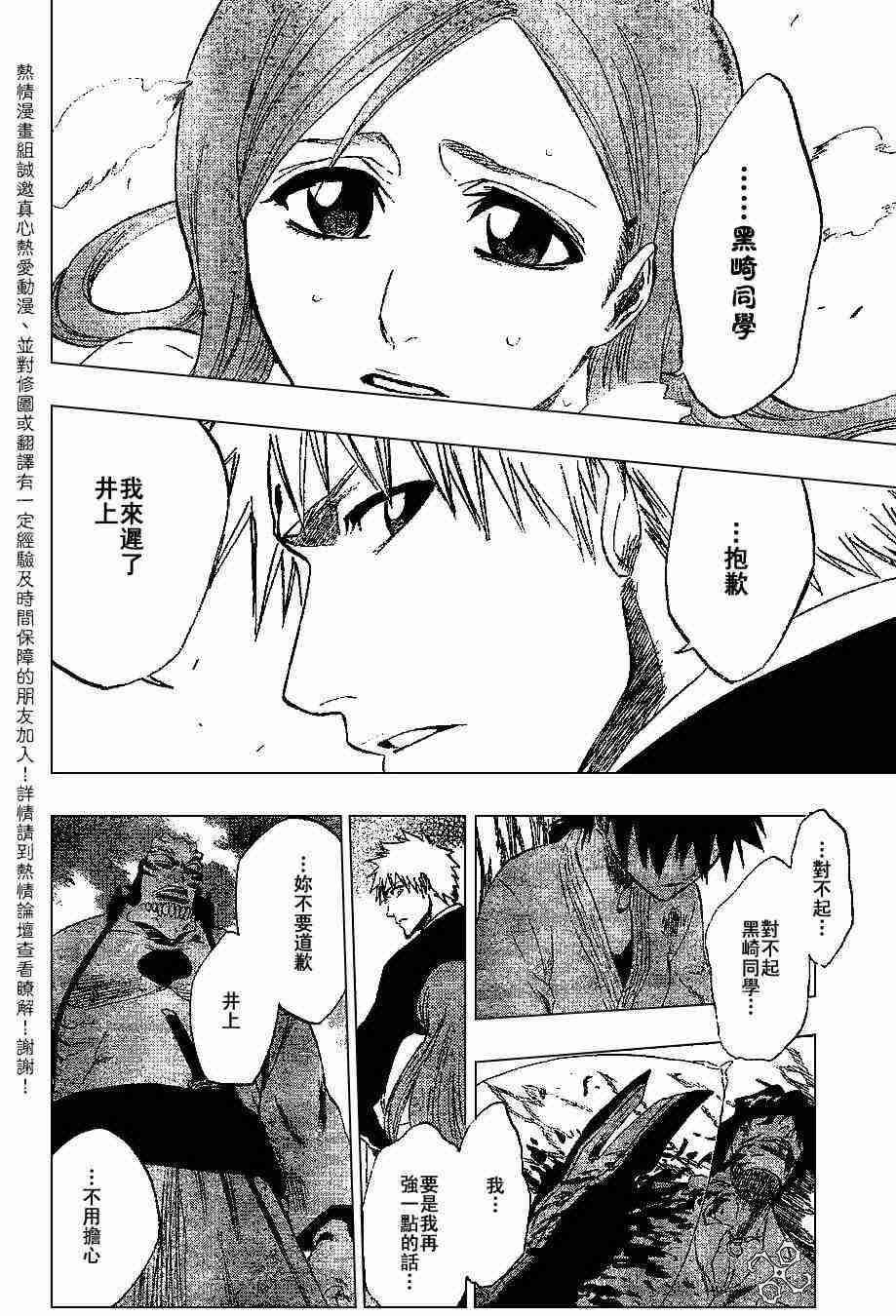 死神 第192话 第17页