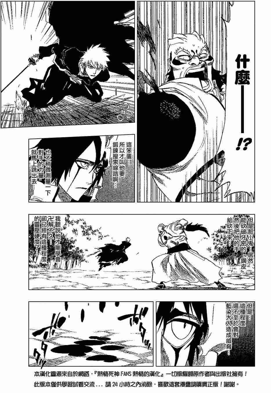 死神 第193话 第12页