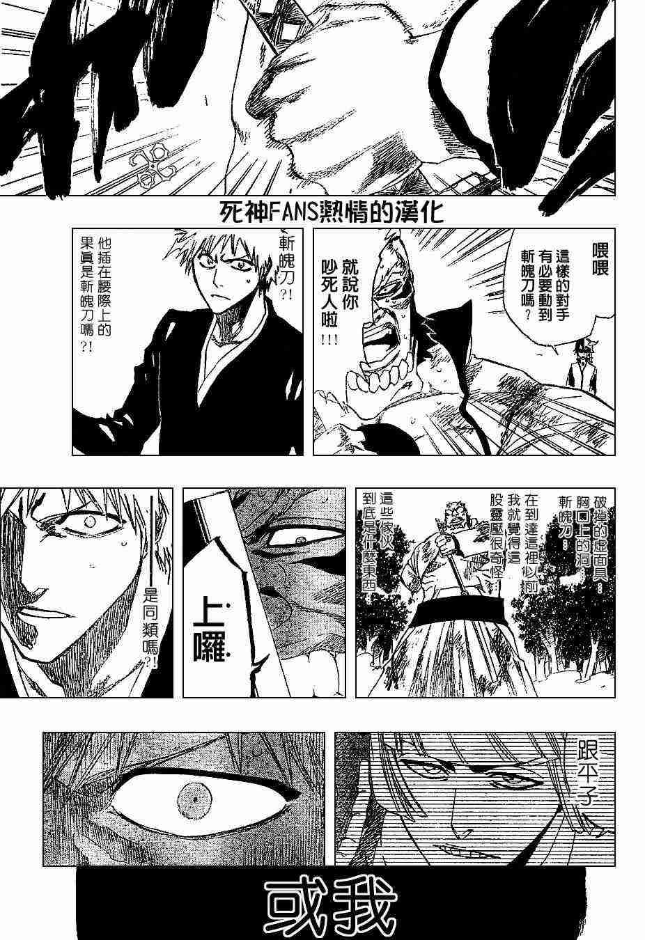 死神 第193话 第14页