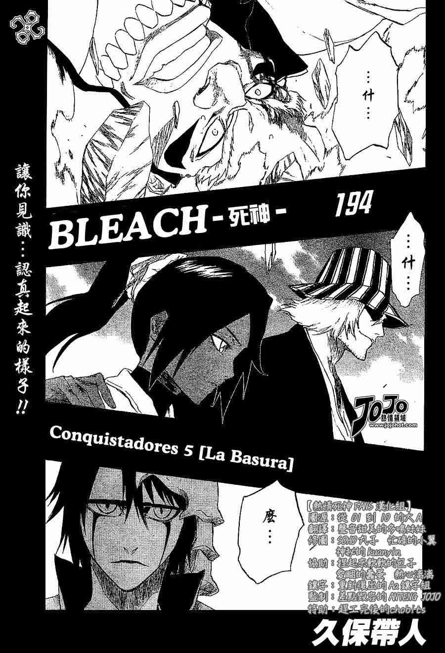 死神第194话图