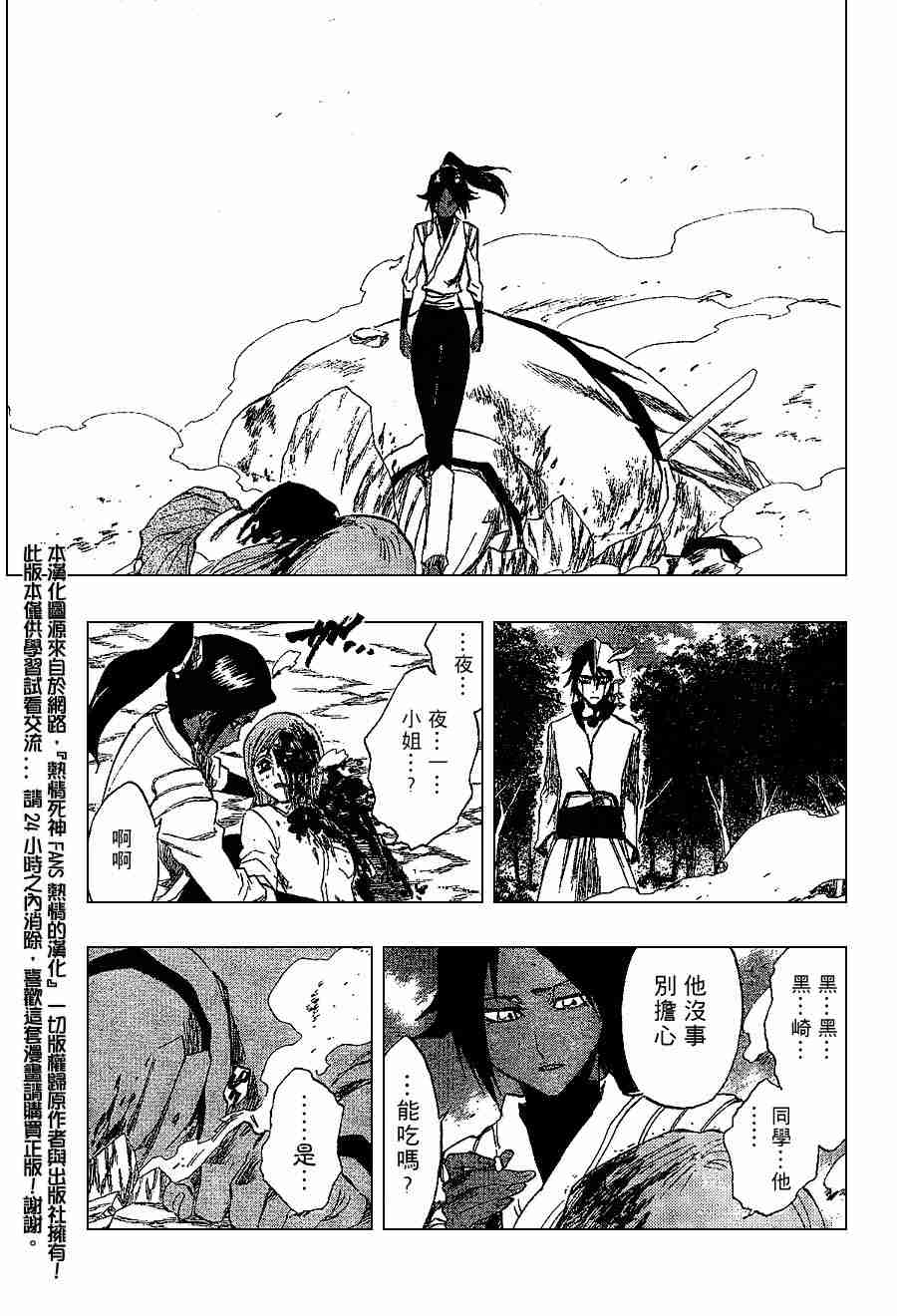 死神 第194话 第6页