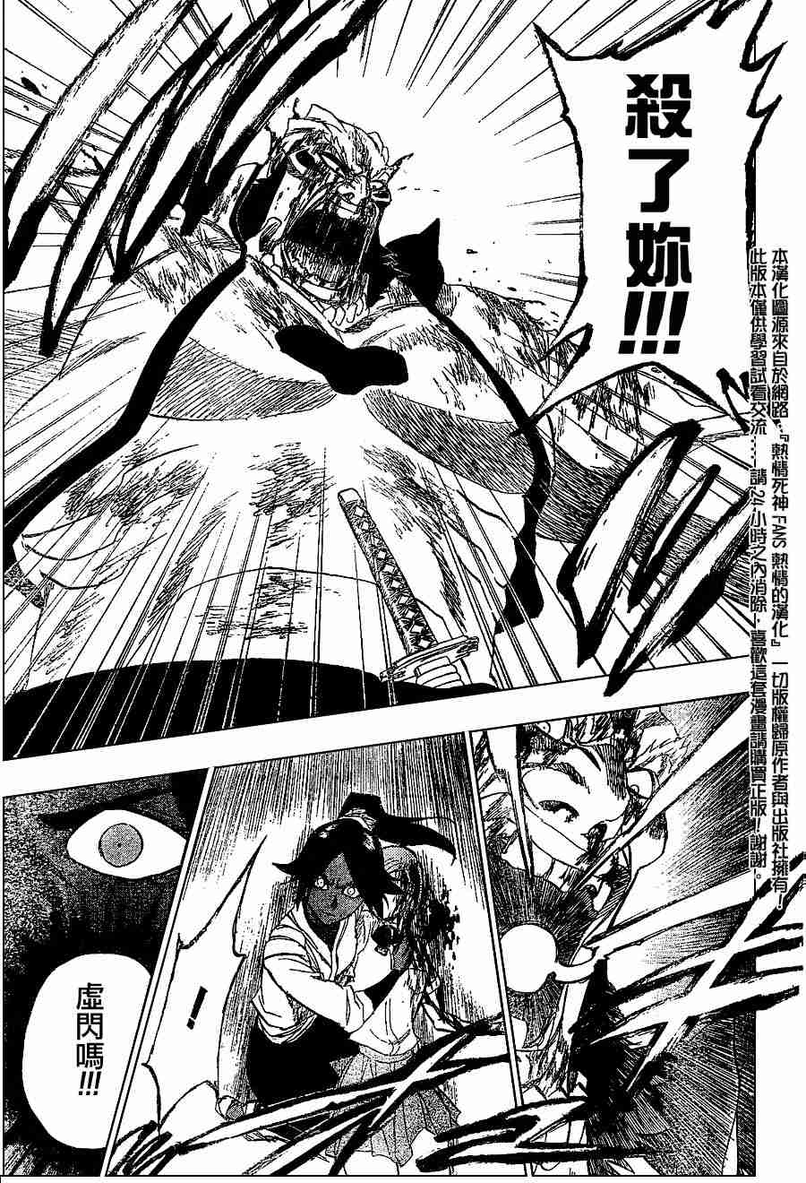 死神 第194话 第8页