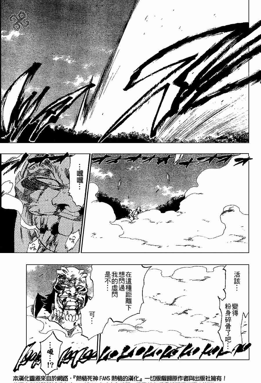 死神 第194话 第10页