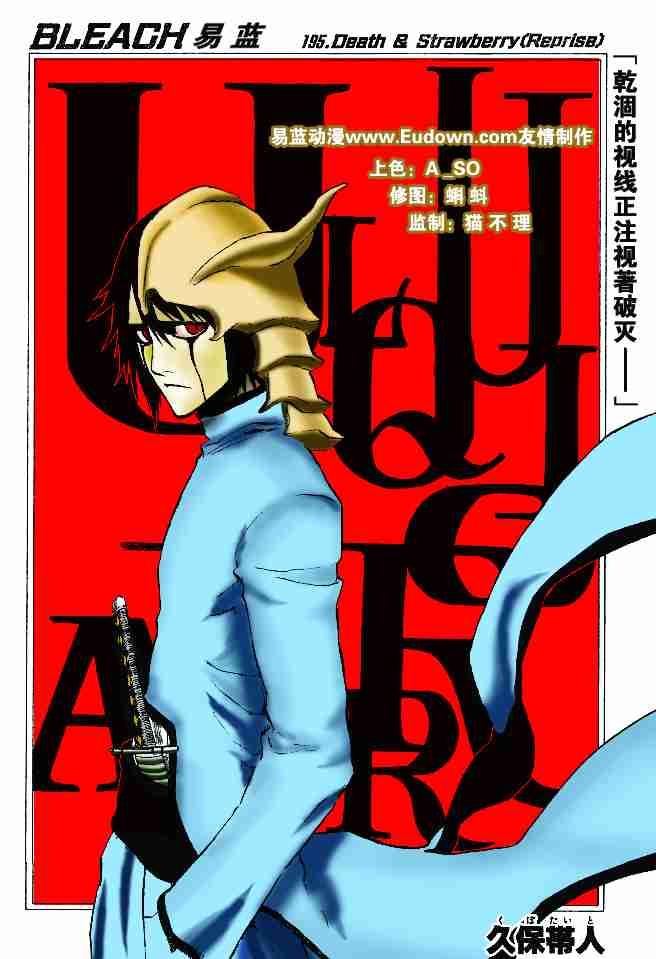 死神 第195话 第0页