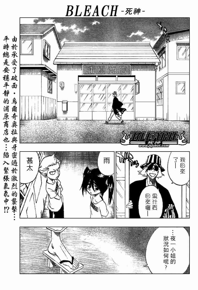 死神 第195话 第1页