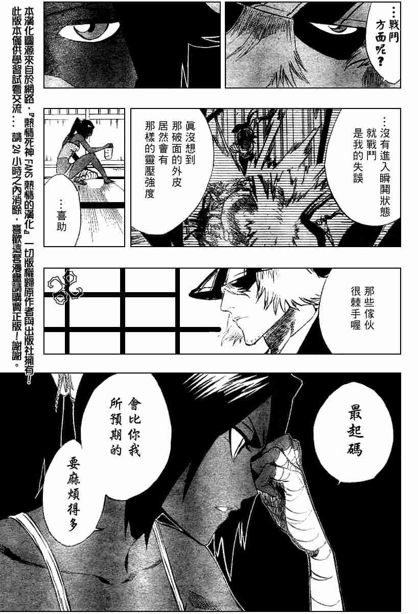 死神 第195话 第3页