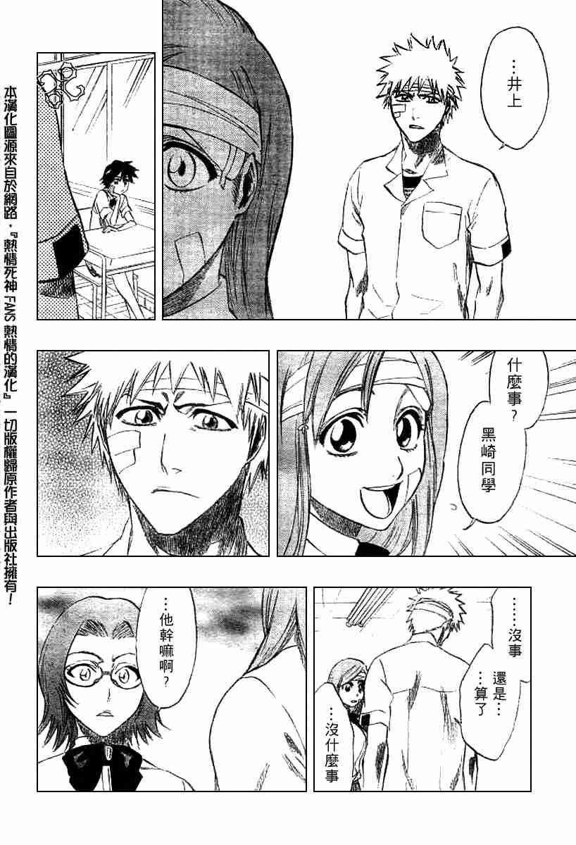 死神 第195话 第6页