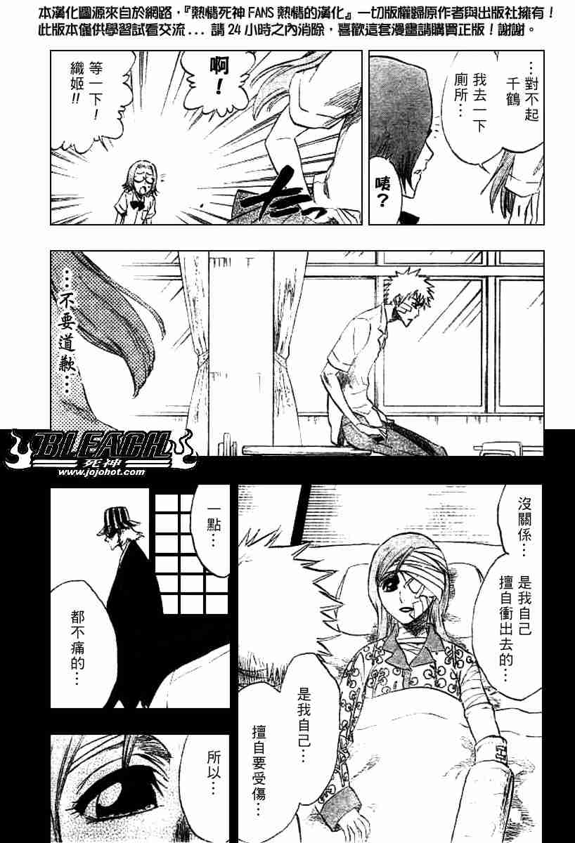 死神 第195话 第7页