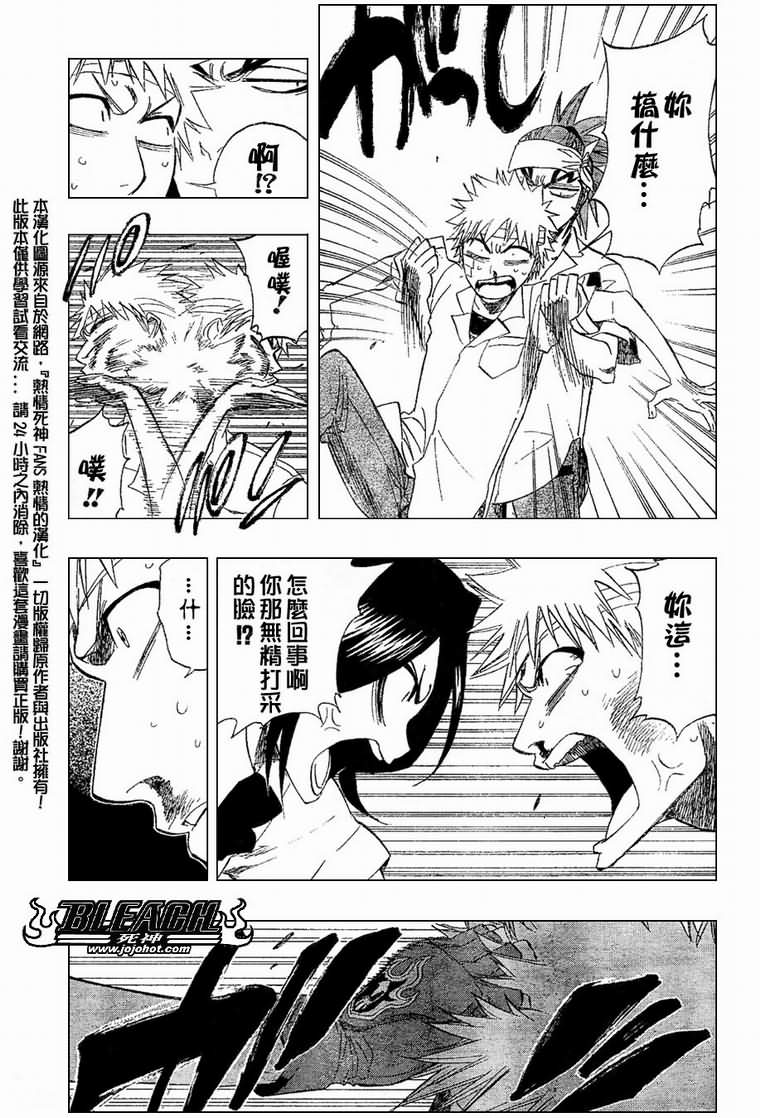 死神 第196话 第2页