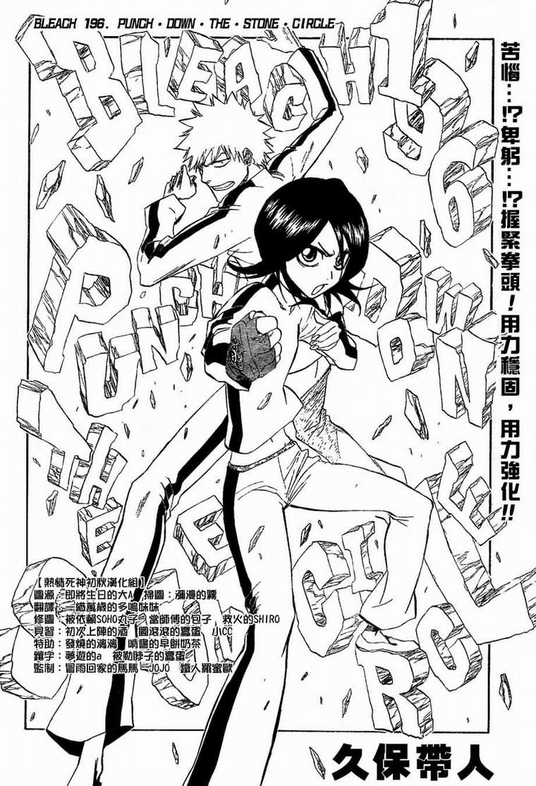 死神 第196话 第5页