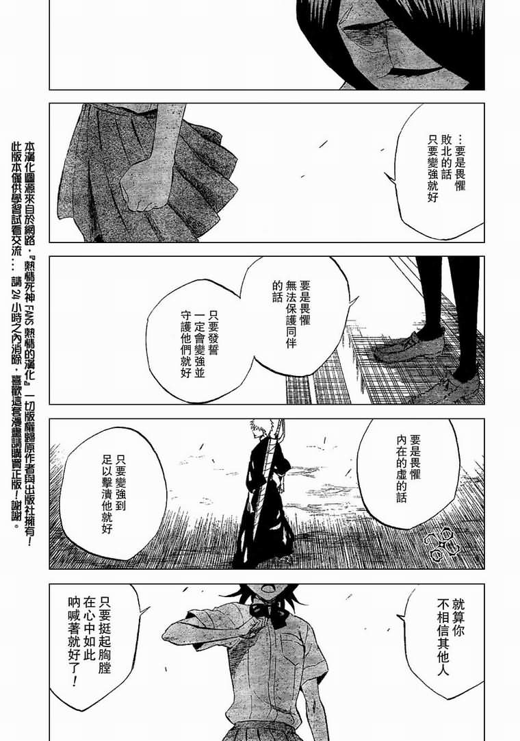 死神 第196话 第12页