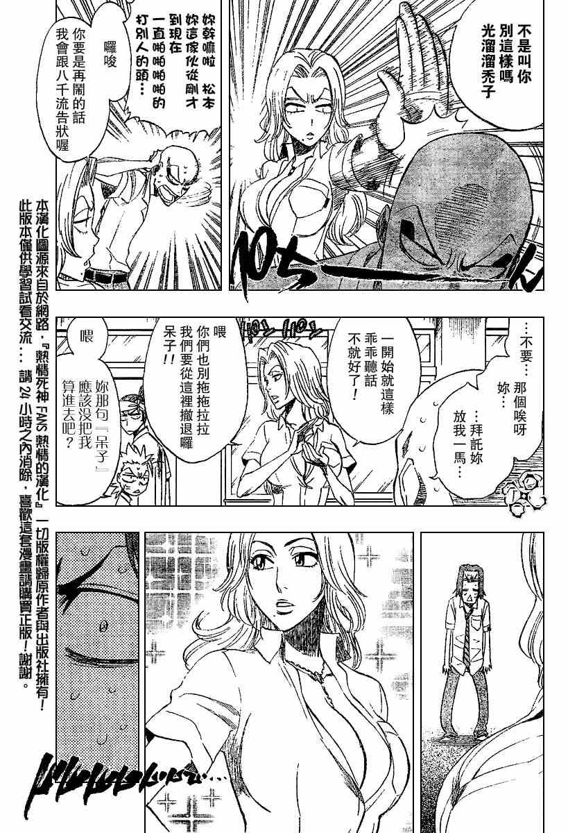 死神 第197话 第2页