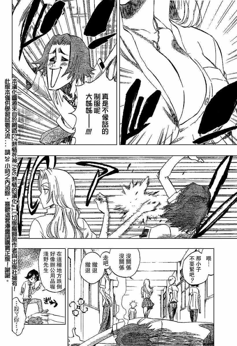 死神 第197话 第3页