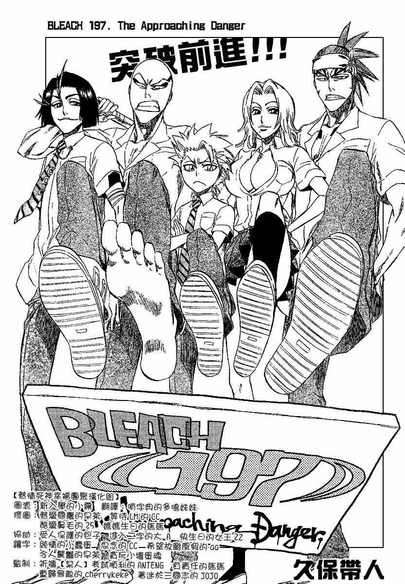 死神 第197话 第4页