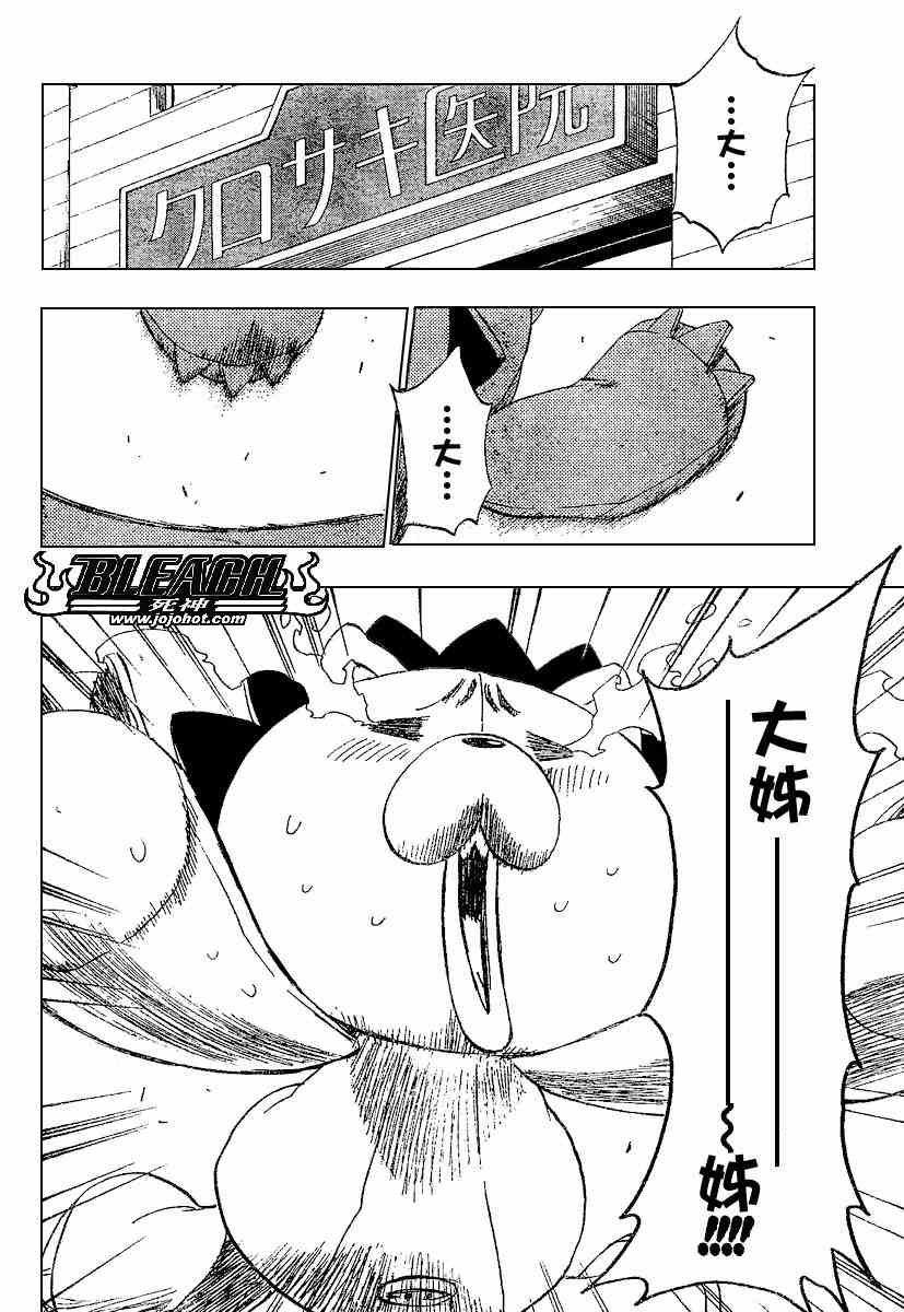 死神 第197话 第5页