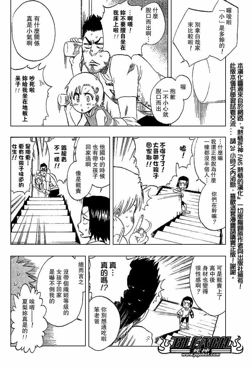 死神 第197话 第7页
