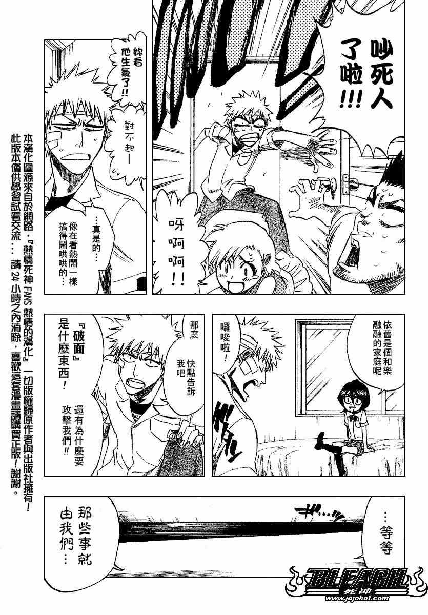 死神 第197话 第8页