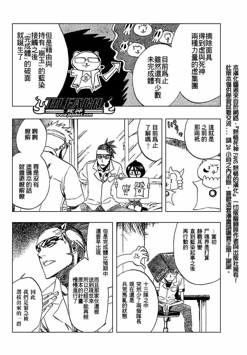 死神 第197话 第11页