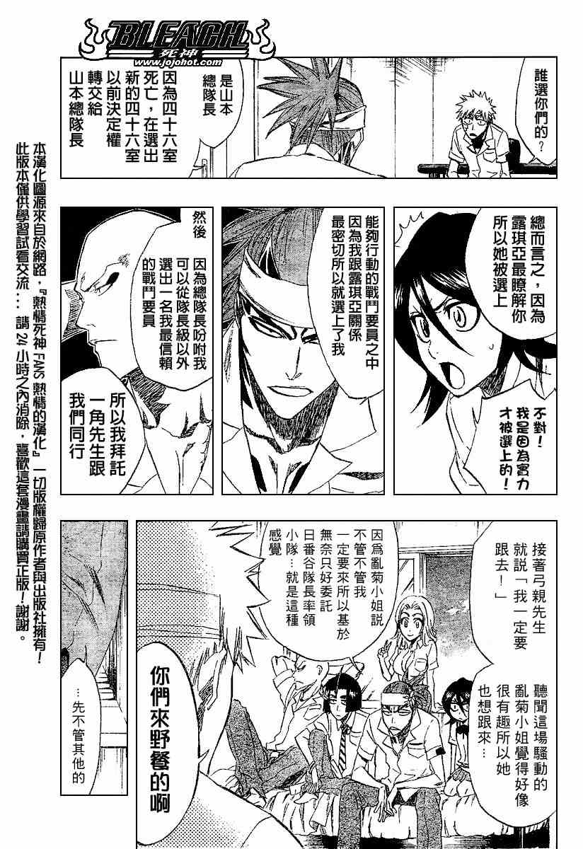 死神 第197话 第12页