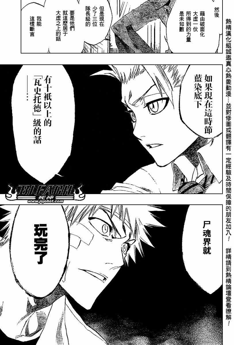 死神 第197话 第16页