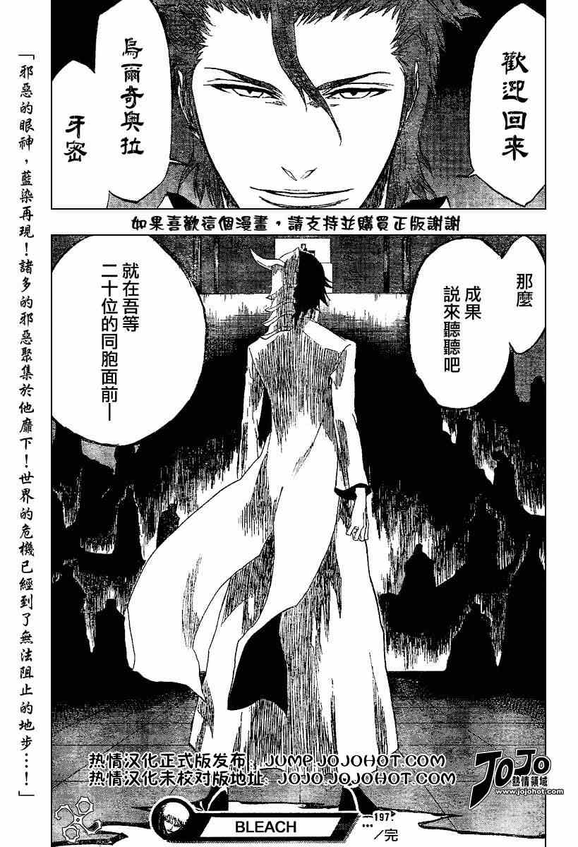 死神第197话图