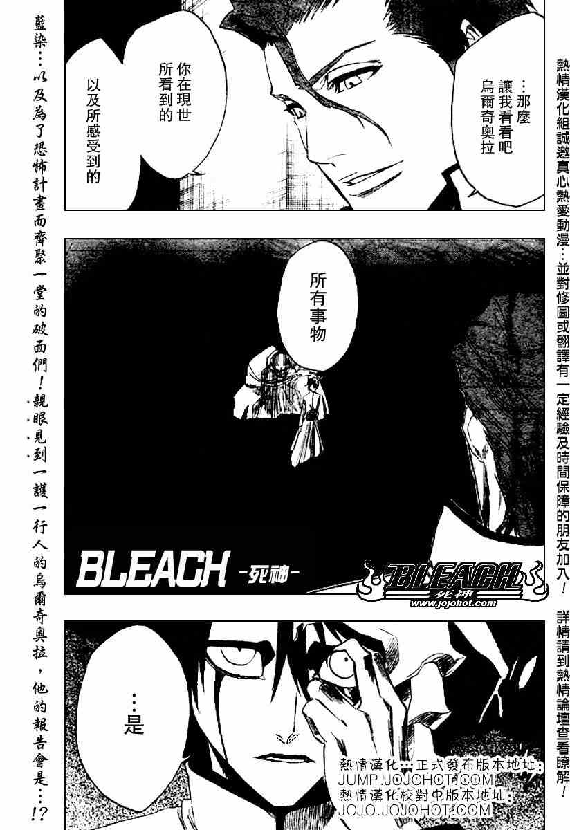 死神 第198话 第0页