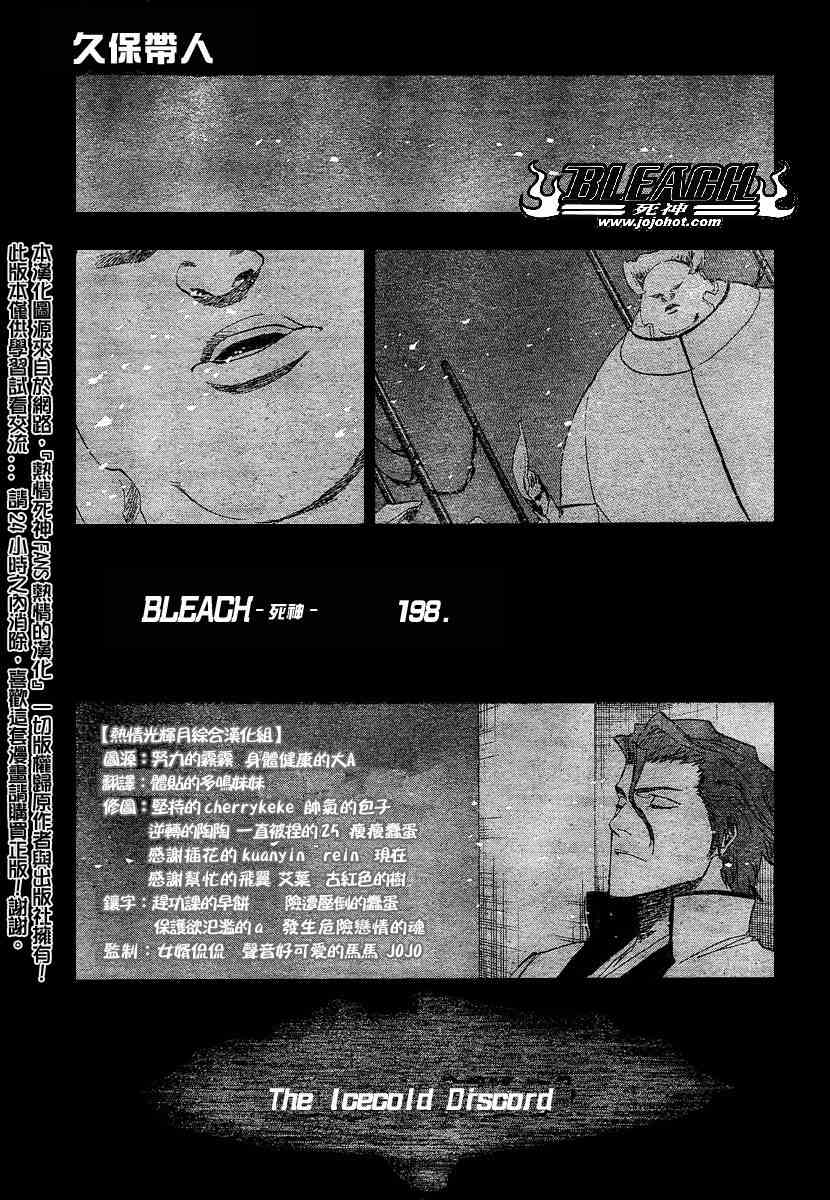 死神 第198话 第2页