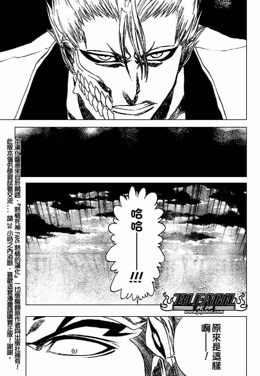 死神 第198话 第8页