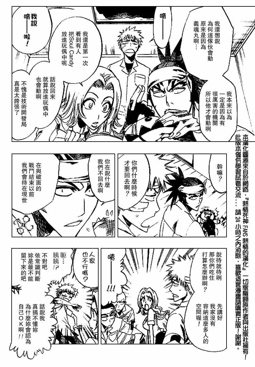 死神 第198话 第9页