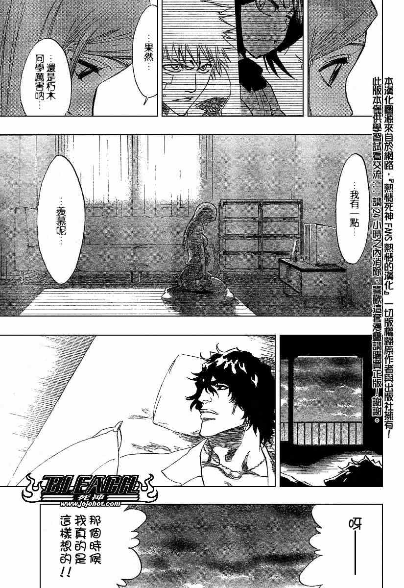 死神 第198话 第16页