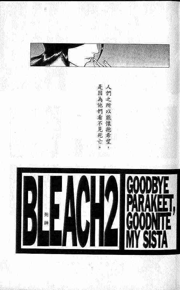 死神 第2卷 第1页