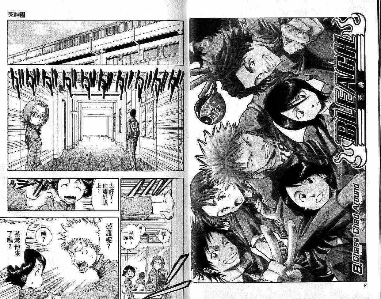 死神 第2卷 第4页