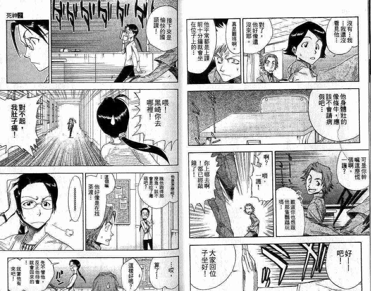 死神 第2卷 第5页