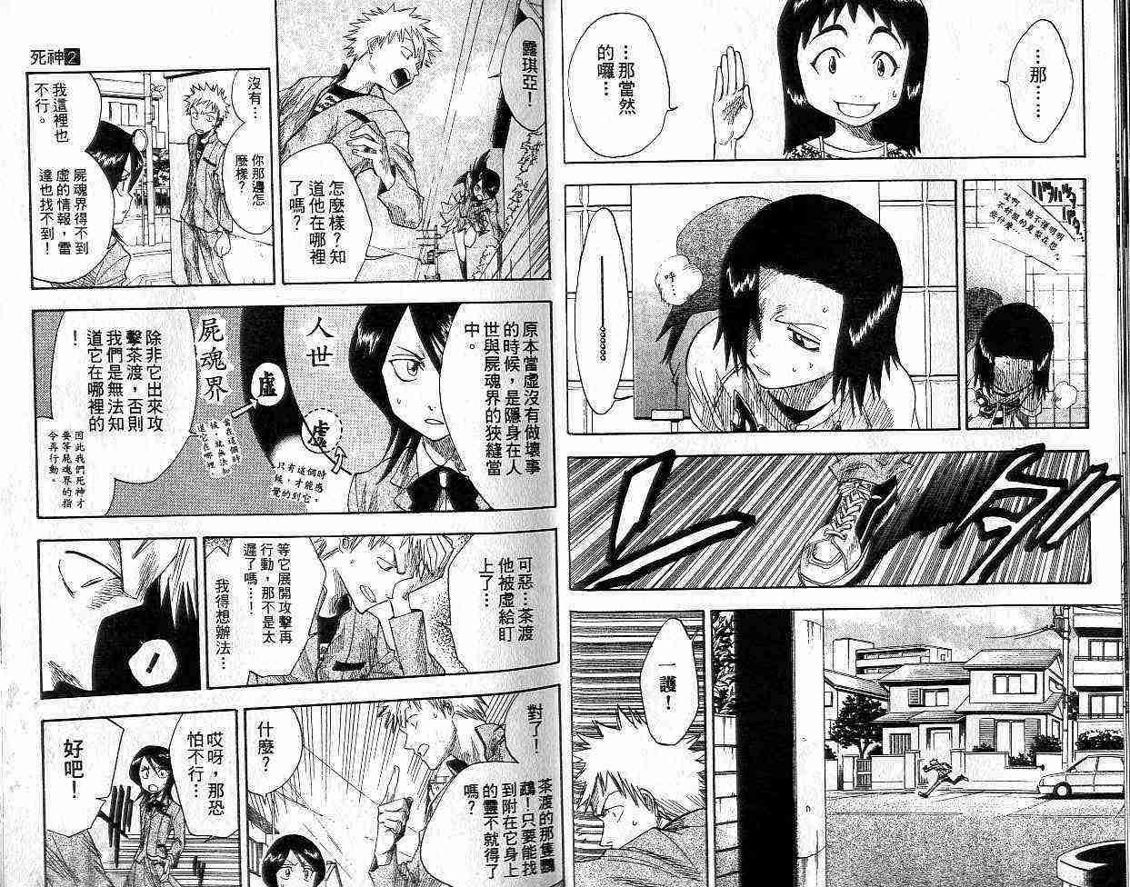 死神 第2卷 第7页