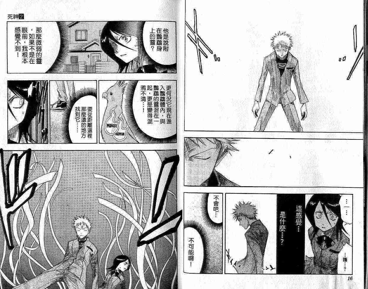 死神 第2卷 第8页