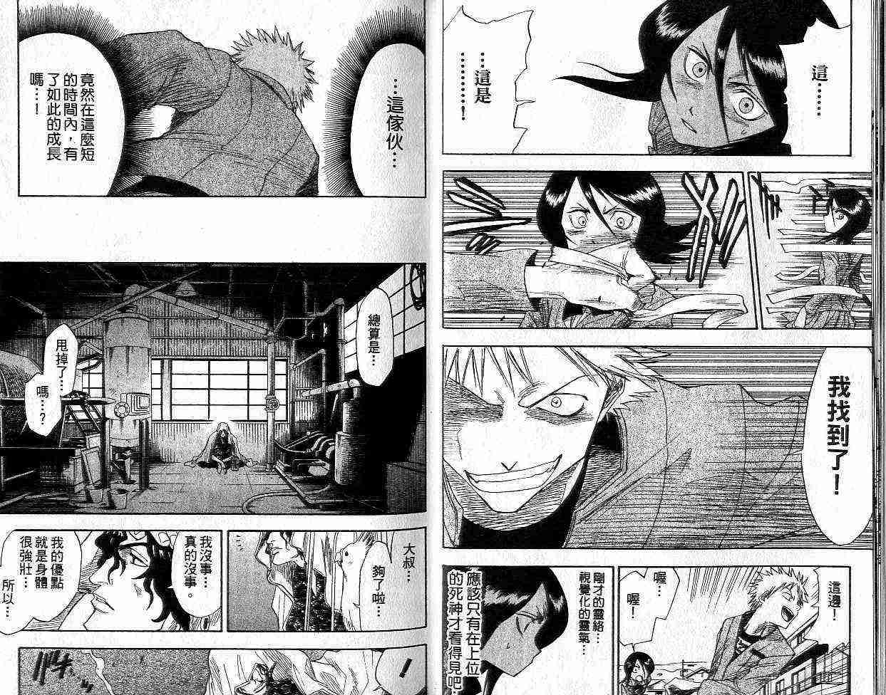 死神 第2卷 第9页