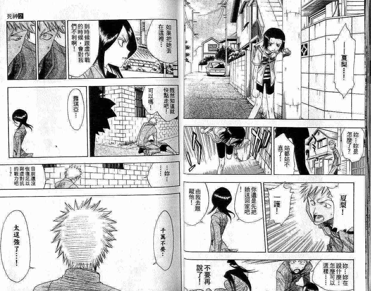 死神 第2卷 第11页