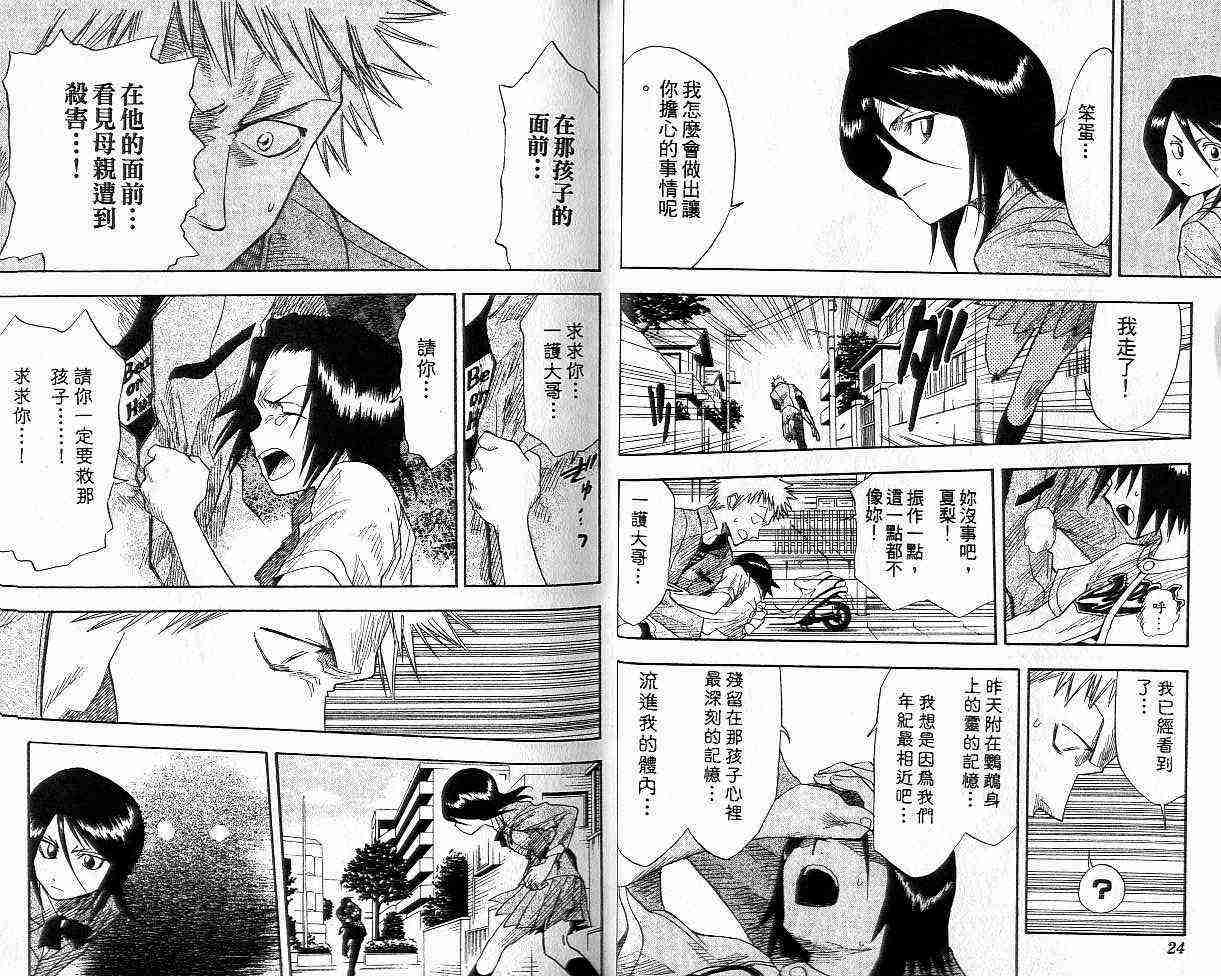 死神 第2卷 第12页