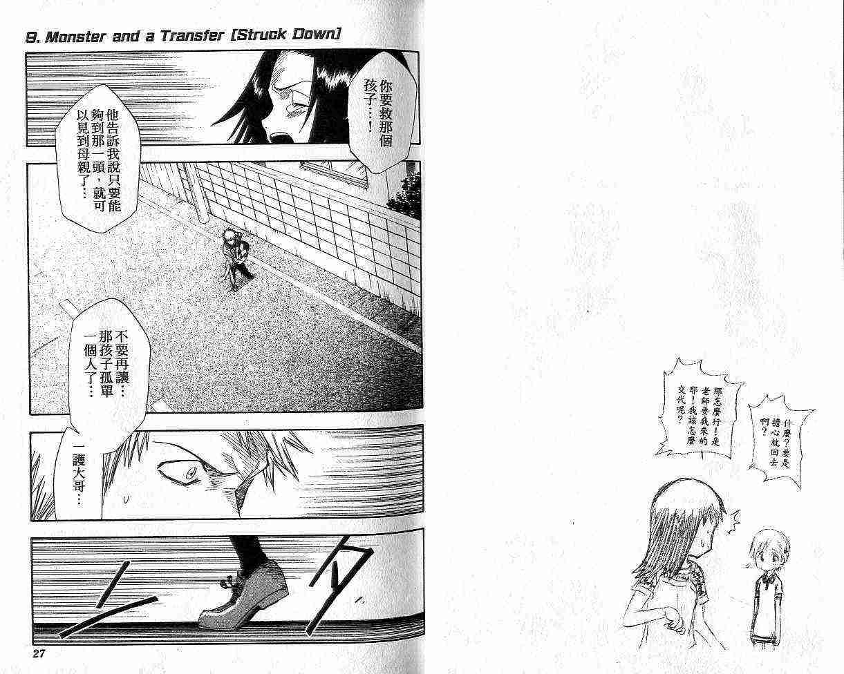 死神 第2卷 第13页