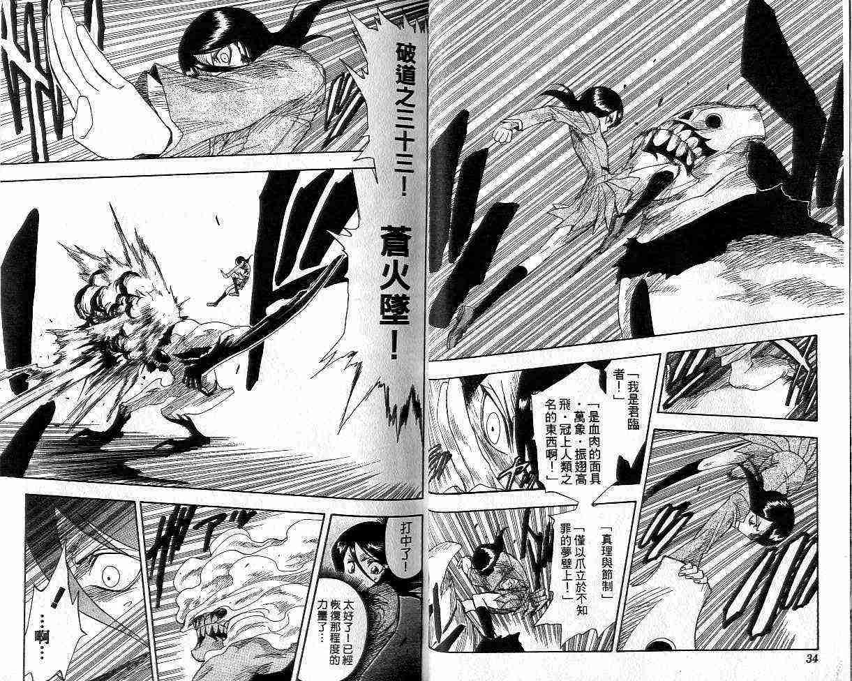 死神 第2卷 第17页