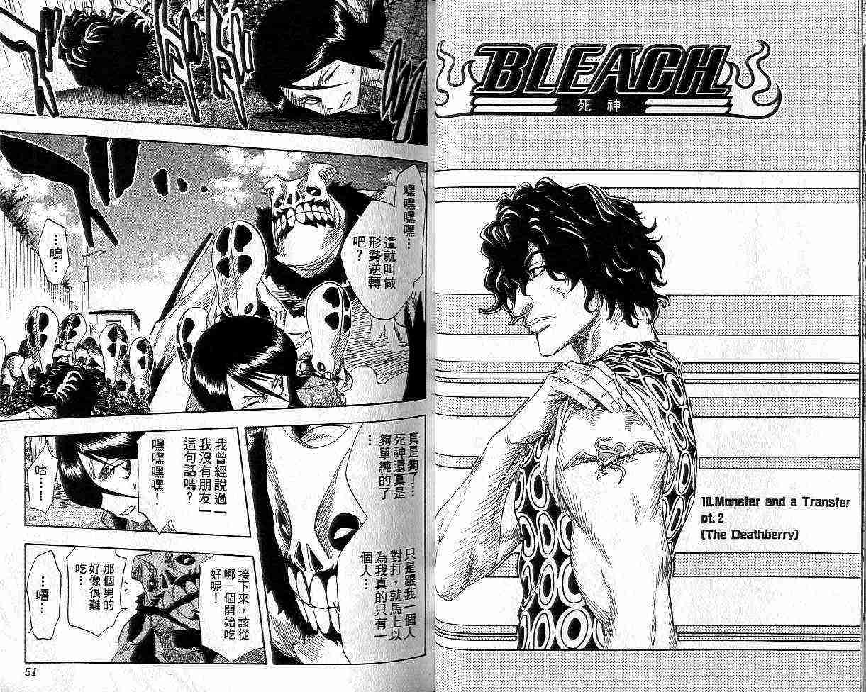 死神 第2卷 第25页